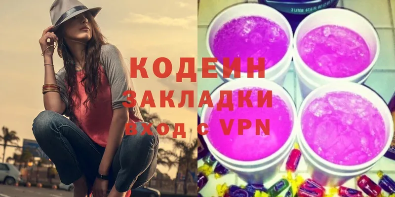 Кодеин Purple Drank  Весьегонск 